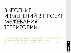 Внесение изменений в ПМТ